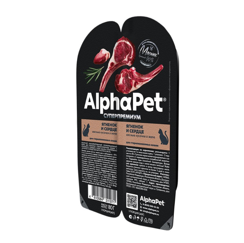 Влажный корм для кошек AlphaPet Superpremium Adult Cat в желе (ягненок, сердце)