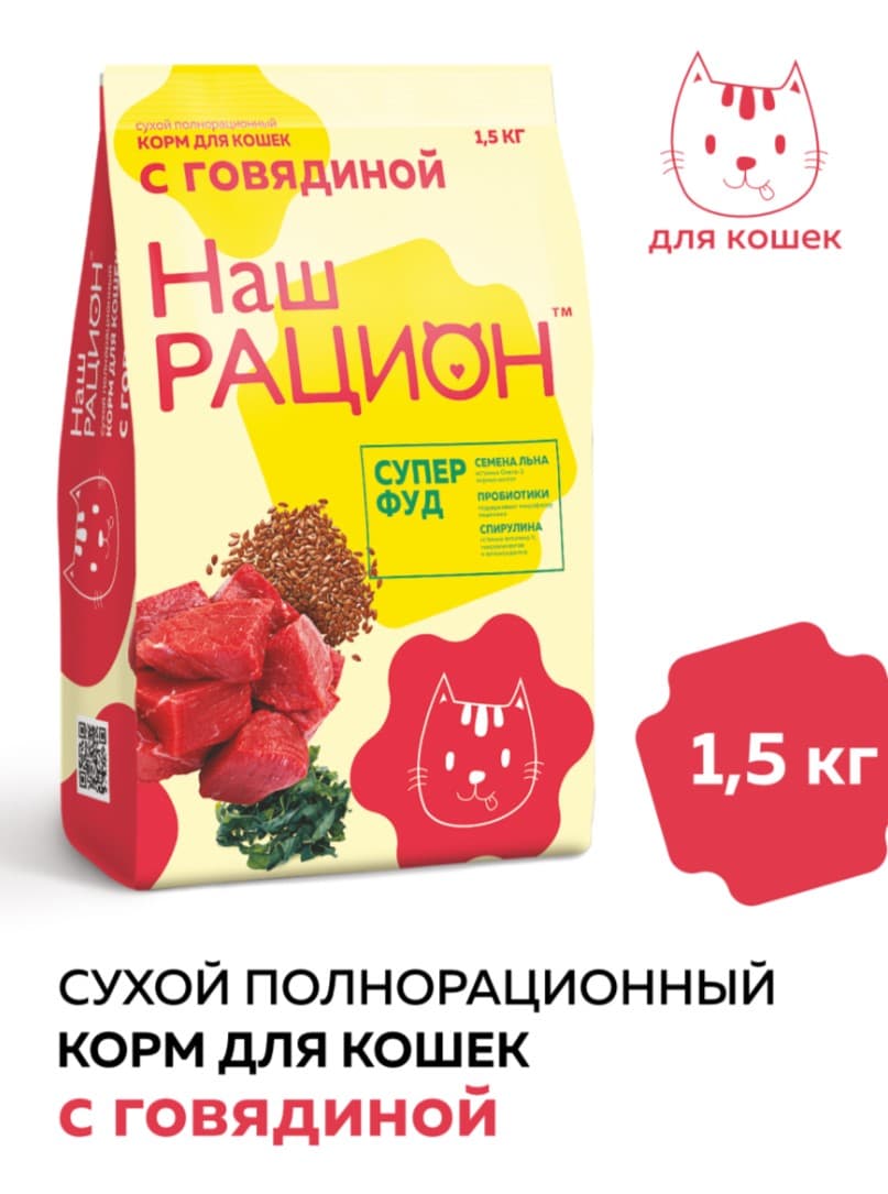 Сухой корм для кошек Наш Рацион Adult Cat (говядина)