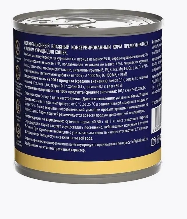Brit Premium консервы для взрослых кошек (курица)