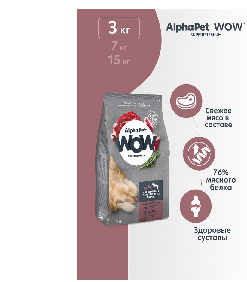 Сухой корм для собак крупных пород AlphaPet WOW Adult Dog Maxi (говядина, сердце)