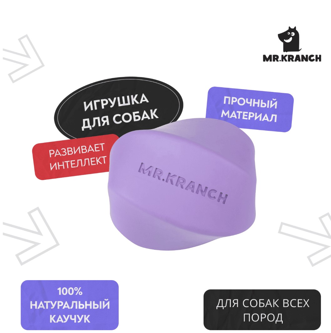 Игрушка для собак Mr.Kranch Твистер ароматизированная 8 х 8 см