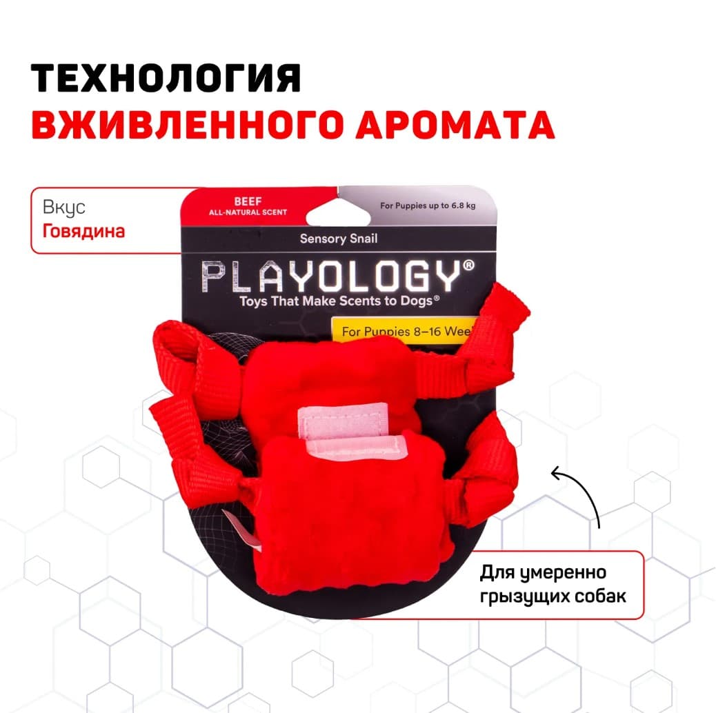Игрушка для щенков мелких и средних пород Playology Puppy Sensory Snail Улитка сенсорная
