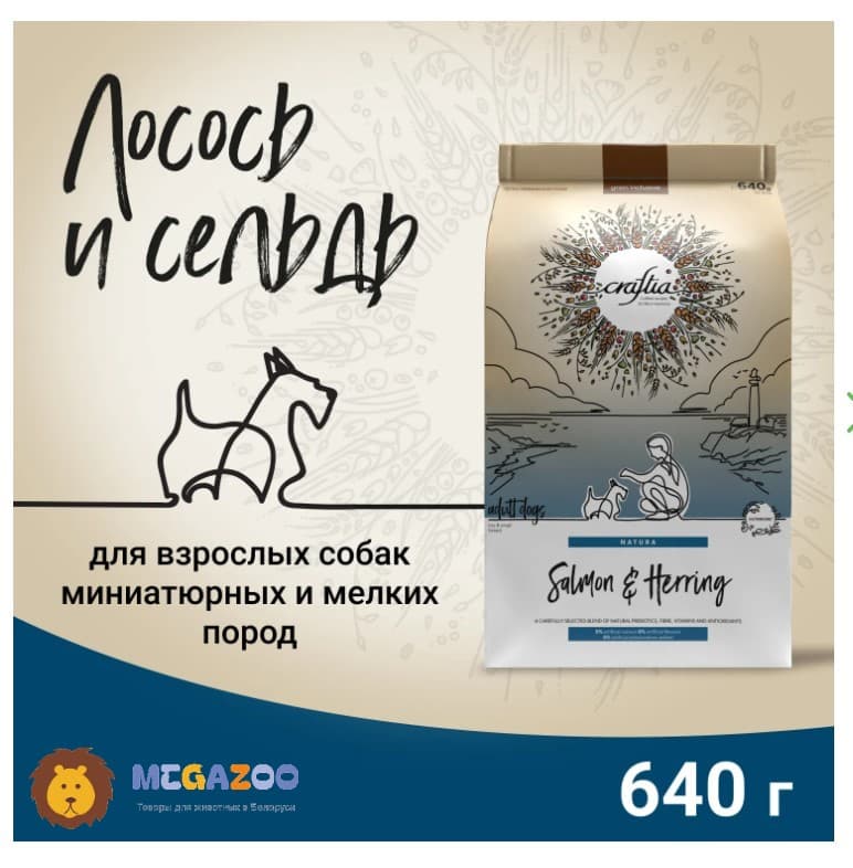 Питание для собак Мини пород CRAFTIA NATURA Adult Mini (лосось, сельдь)