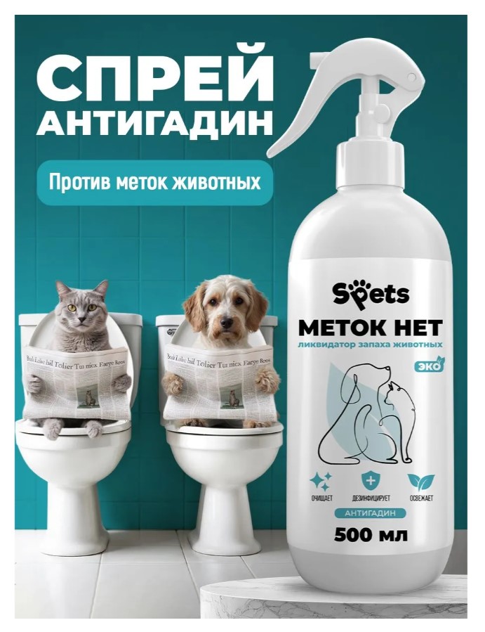 Отпугивающий спрей Spets для животных, "меток нет"
