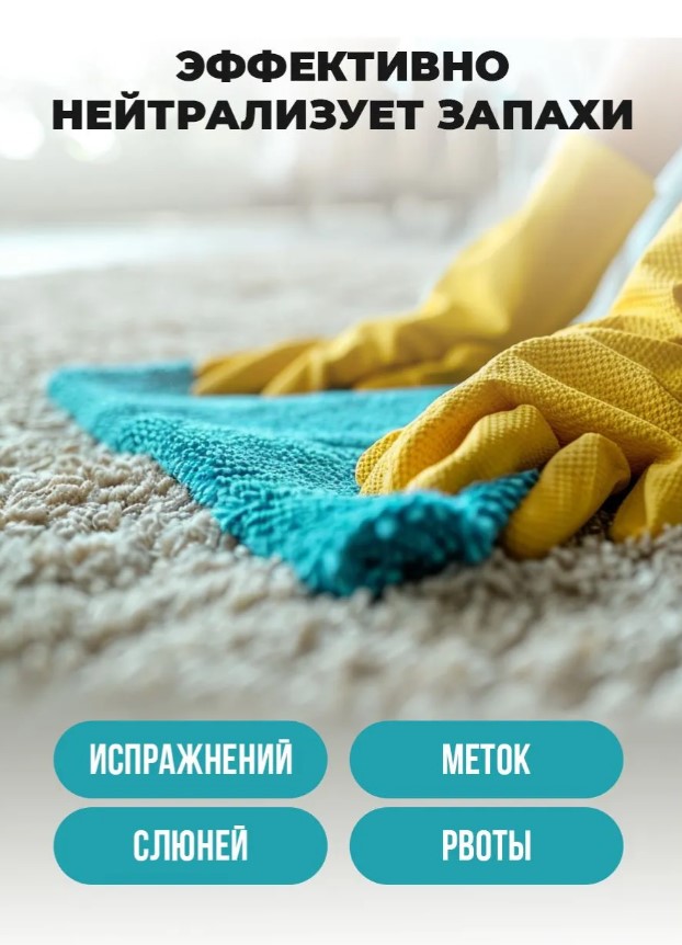 Ликвидатор запаха животных Spets "Меток нет"