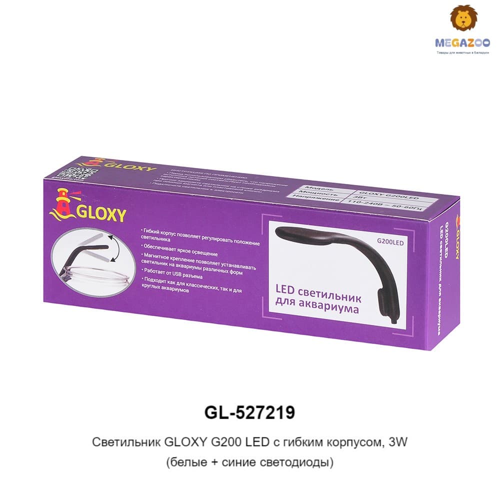 GLOXY G200 LED 3W (белые + синие светодиоды) светильник для аквариума