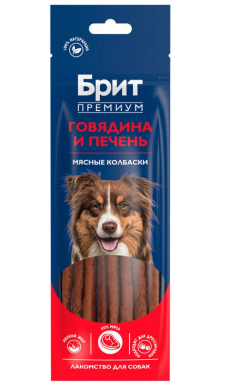 Лакомство для собак и щенков Брит Премиум "Мясные колбаски с говядиной и печенью"