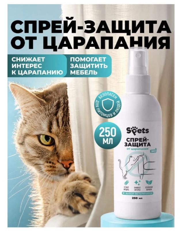 Спрей-защита Spets для кошек, от царапания