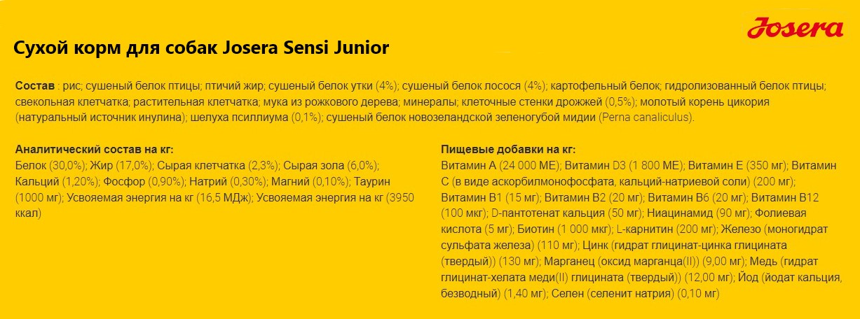 Еда для собак Josera Sensi Junior