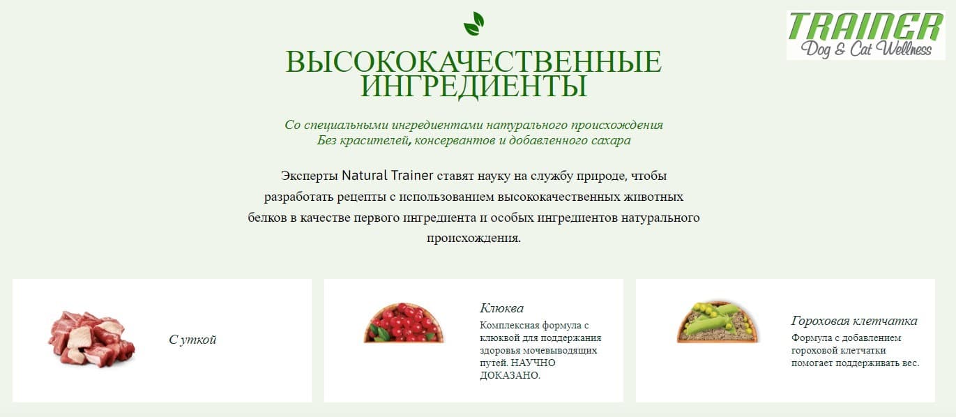Сухой корм для стерилизованных кошек Natural Trainer Adult Sterilised (утка)