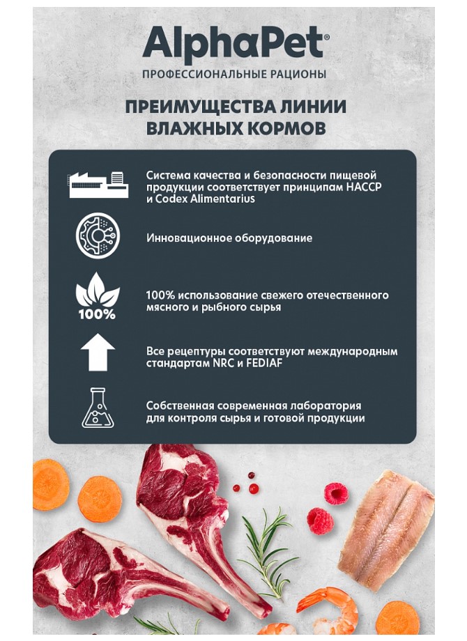 Влажный корм для кошек AlphaPet Superpremium Adult Cat в соусе (говядина, малина)