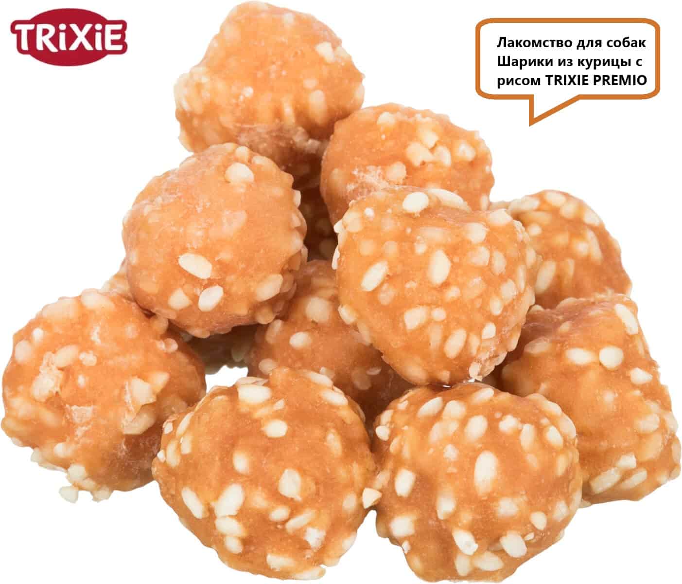 Собачьи вкусняшки Шарики из курицы с рисом TRIXIE PREMIO