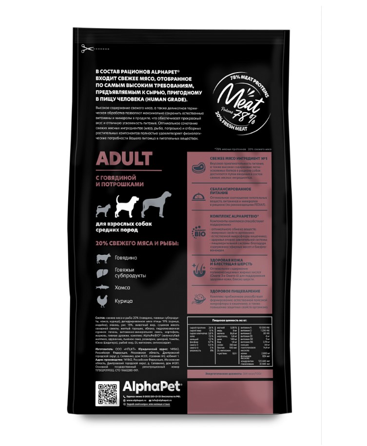 Сухой корм для собак средних пород AlphaPet Superpremium Adult Dog Medium (говядина, потрошки)