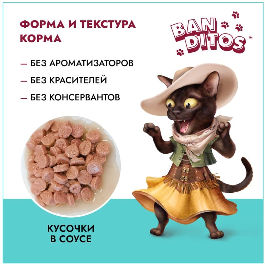 Влажный корм для кошек BANDITOS Нежный кролик