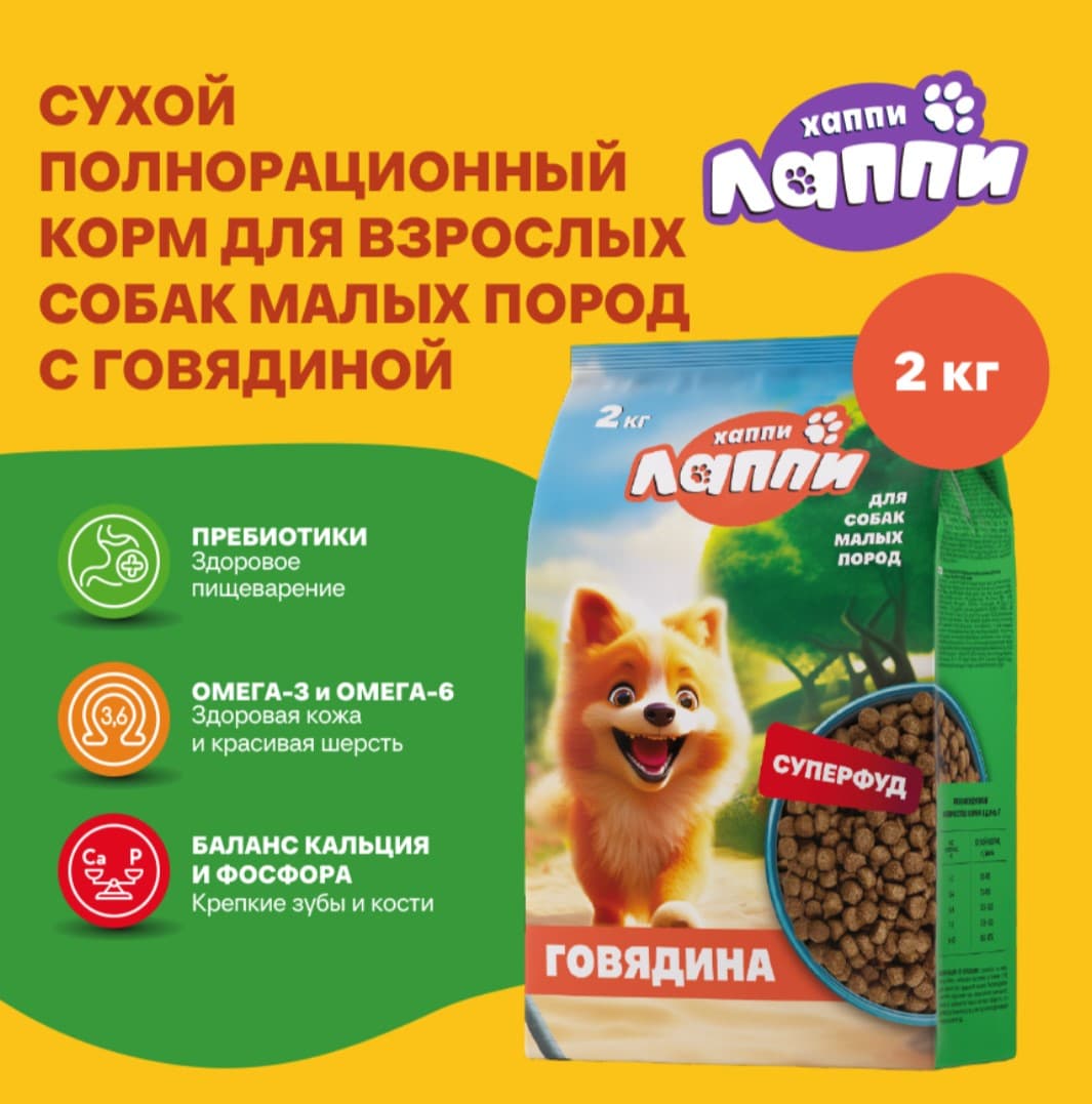Каталог Сухой корм для собак мелких пород Хаппи Лаппи Small Adult (говядина) для собак