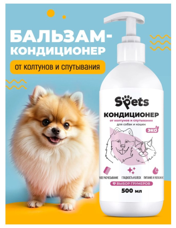 Кондиционер-бальзам для шерсти собак и кошек, от колтунов "Spets"