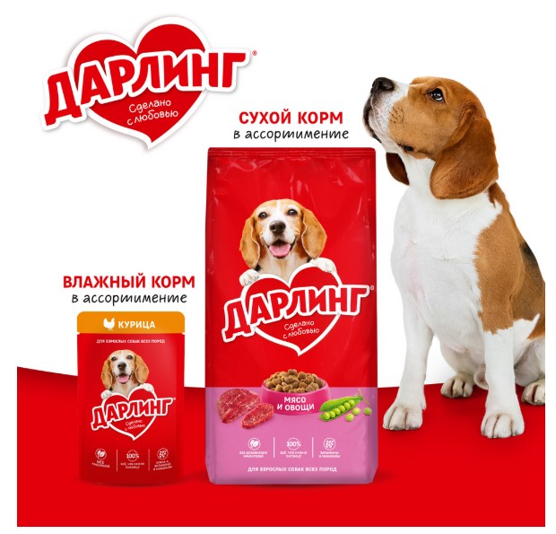Сухой корм для собак ДАРЛИНГ (мясо, овощи)