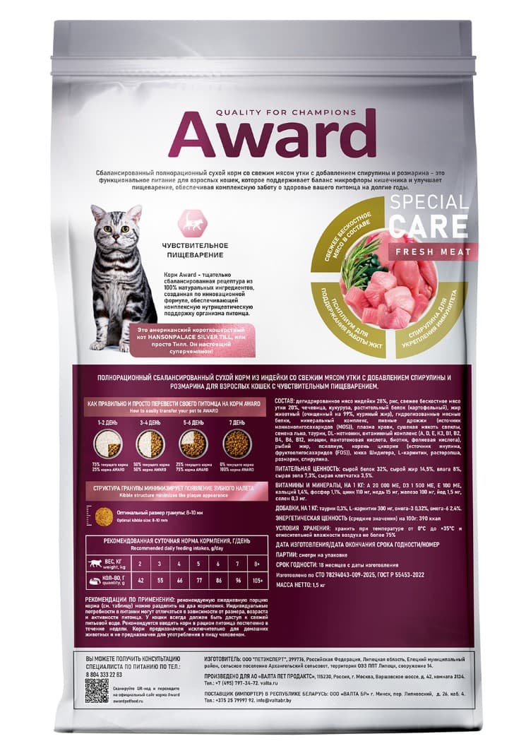 Сухой корм для кошек Award Special Care Sensitive Digestion Adult Cat (утка)