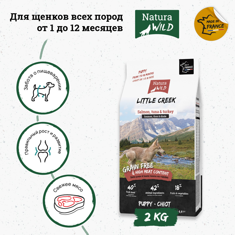 Еда для щенка Natura Wild Puppy Little Creek (лосось, тунец, индейкой)