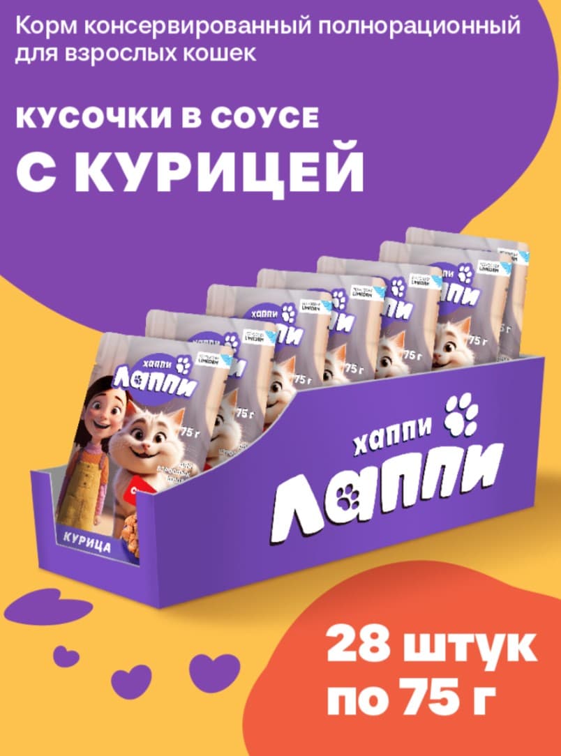 Влажный корм для кошек Хаппи Лаппи Adult Cat (курица)