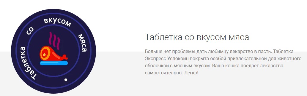 Экспресс Успокоин таблетки для кошек