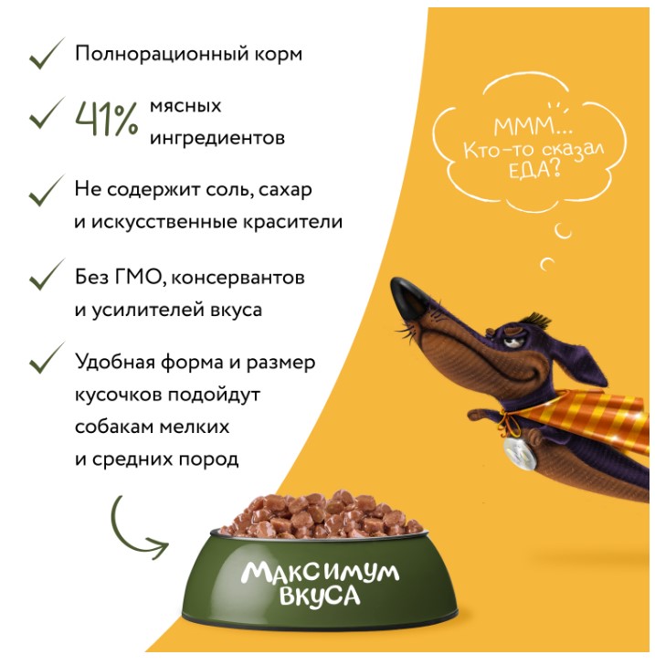 Пауч Мнямс томленый ягненок в соусе для собак "Максимум вкуса"