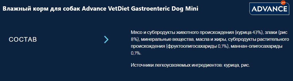 Влажный корм для собак Advance VetDiet Gastroenteric Dog Mini