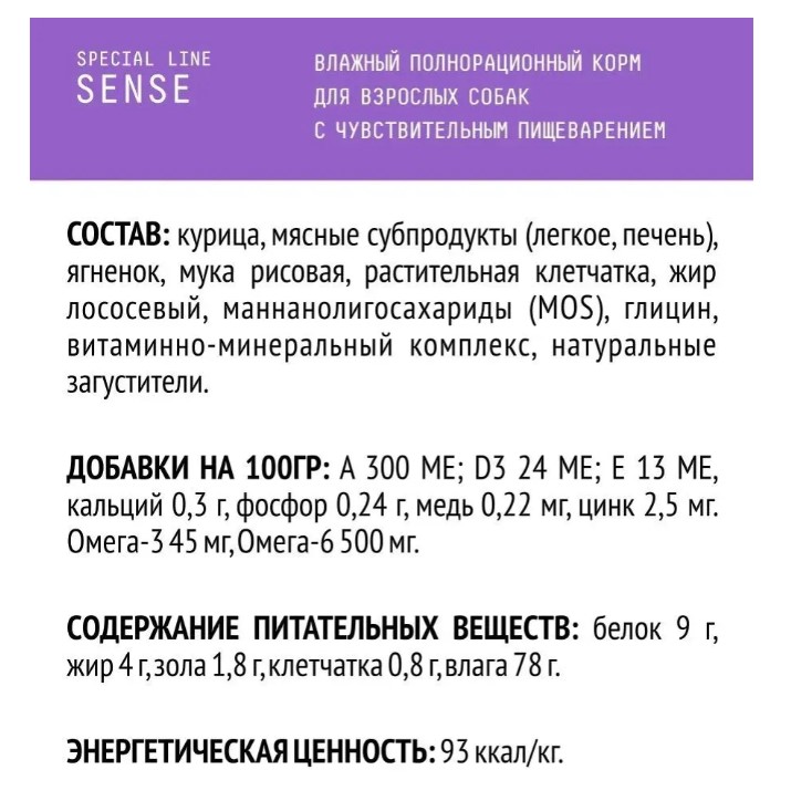 Паштет для собак с чувствительным пищеварением AJO Dog Sense (курица)