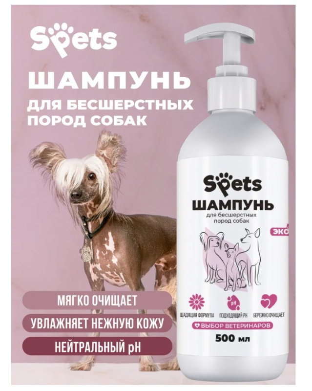 Шампунь для бесшерстных пород собак "Spets"