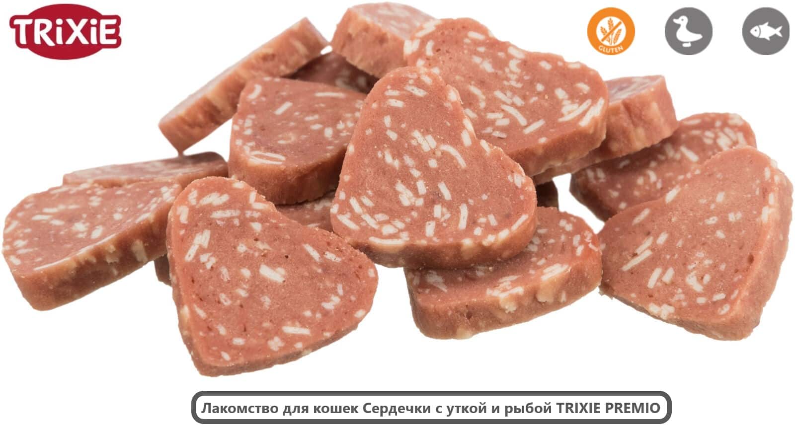 Лакомство для кошек Сердечки с уткой и рыбой TRIXIE PREMIO