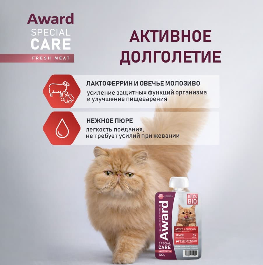 Влажный дополнительный корм для пожилых кошек AWARD SPECIAL CARE Active longevity курица, говядина