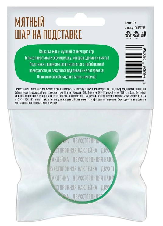 Игрушка для кошек Деревенские лакомства Мятный шар на подставке