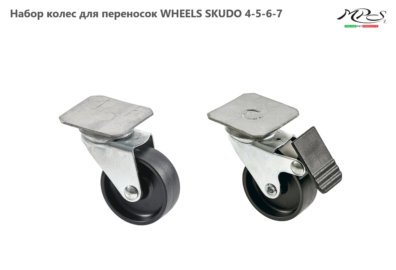 Набор колес для переносок SKUDO WHEELS SKUDO 4-5-6-7