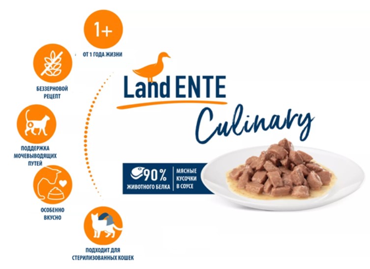Влажный корм для кошек Happy Cat Culinary Meat in Sauce LandEnte Adult Cat кусочки в соусе (утка)