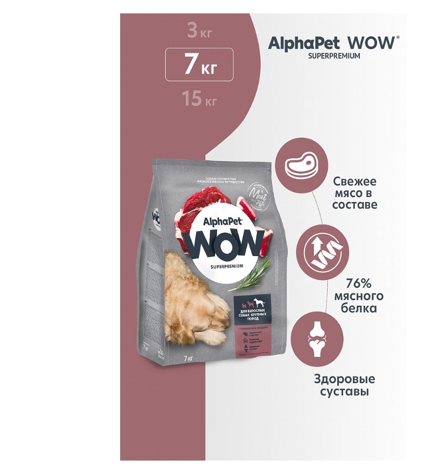 Сухой корм для собак крупных пород AlphaPet WOW Adult Dog Maxi (говядина, сердце)