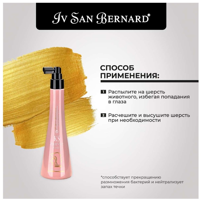 ISB Traditional Line KS Odor Stop Coat спрей для устранения неприятных запахов (для шерсти)