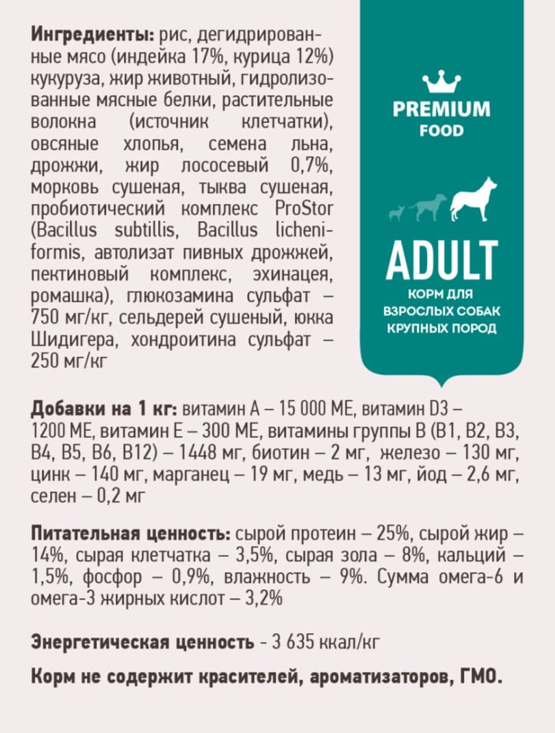 Каталог Сухой корм для собак крупных пород Sirius Large Adult (индейка, овощи)  для собак