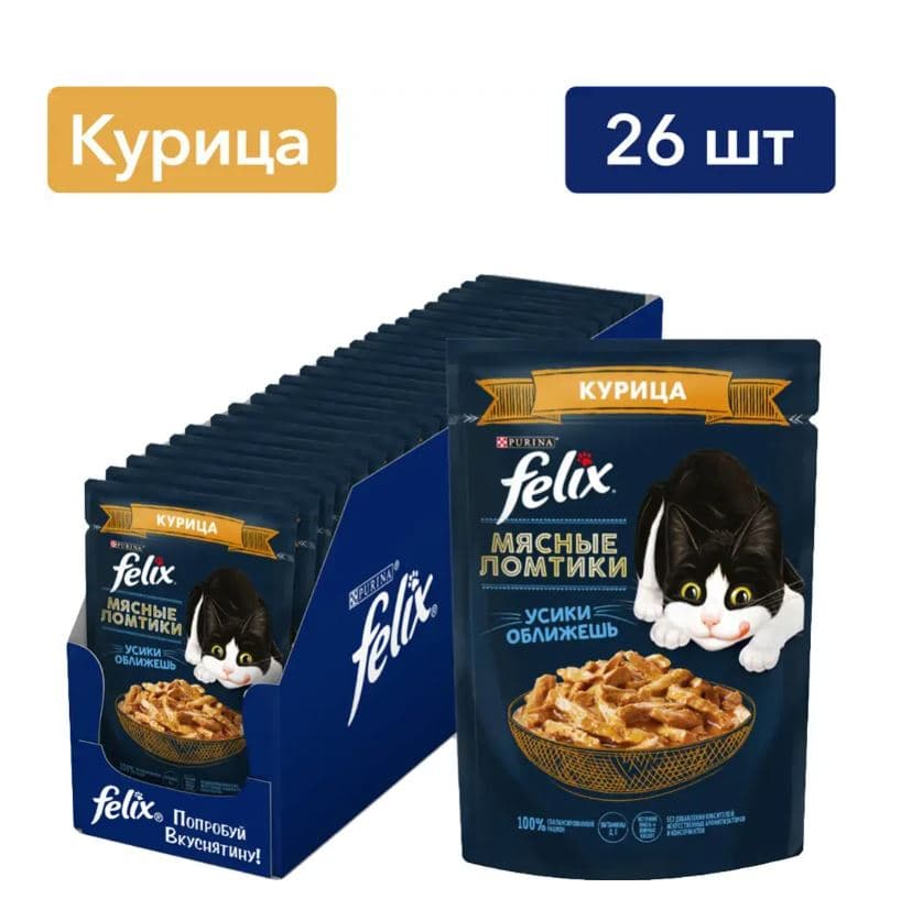 Влажный корм для кошек Felix Мясные ломтики (курица в соусе)