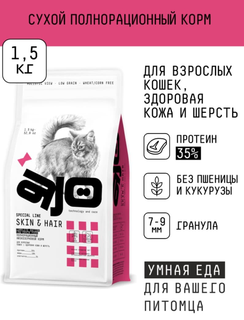 Сухой корм для кошек AJO Special Line Skin&Hair Adult Cat