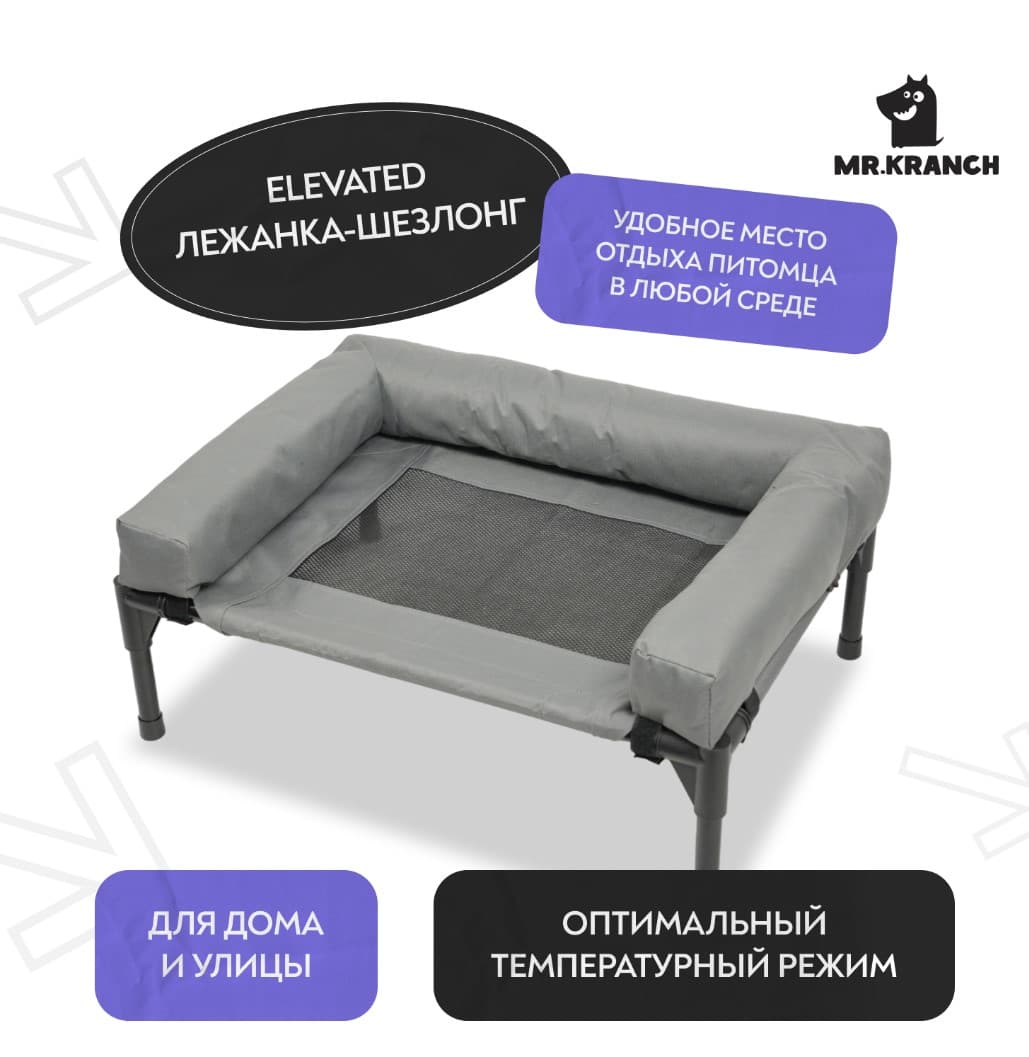 Лежанка-шезлонг для собак Mr.Kranch Elevated каркасная с мягкими бортиками серая