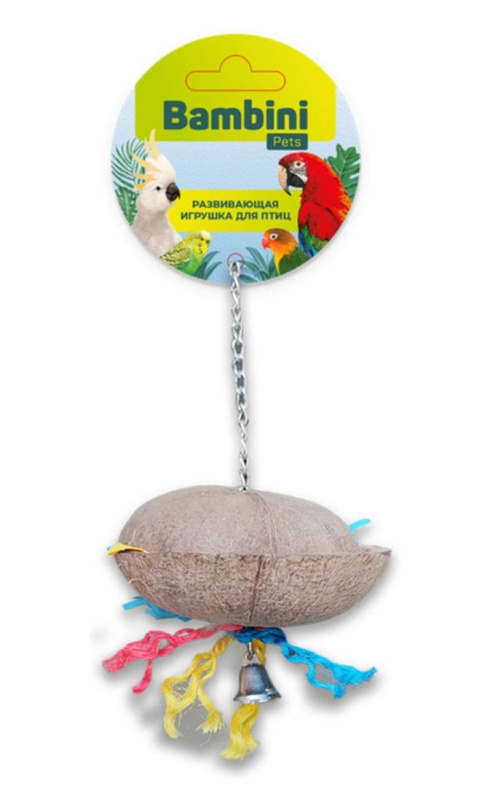 Игрушка для средних и крупных попугаев Bambini Pets Кокосик с колокольчиком