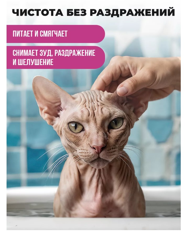 Шампунь для бесшерстных и короткошерстных кошек "Spets"  для кошек
