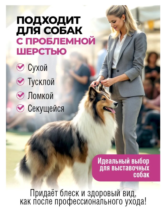 Кондиционер-бальзам для шерсти собак и кошек, от колтунов "Spets"