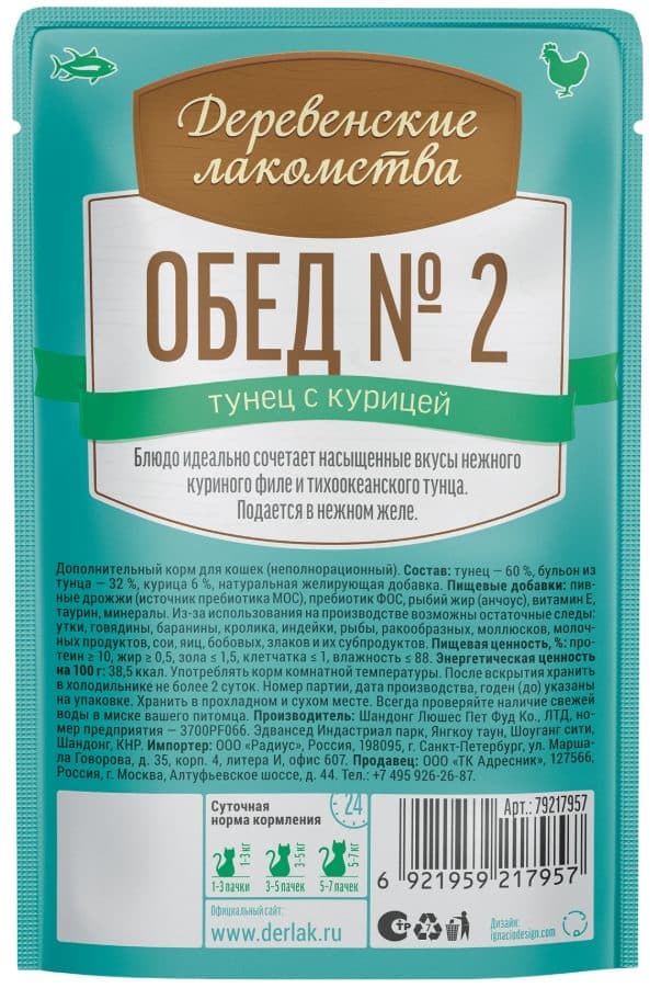 Влажный корм для кошек Деревенские лакомства Обед №2 (тунец с курицей)