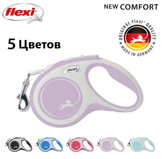 Поводок-рулетка Flexi NEW COMFORT (лента)