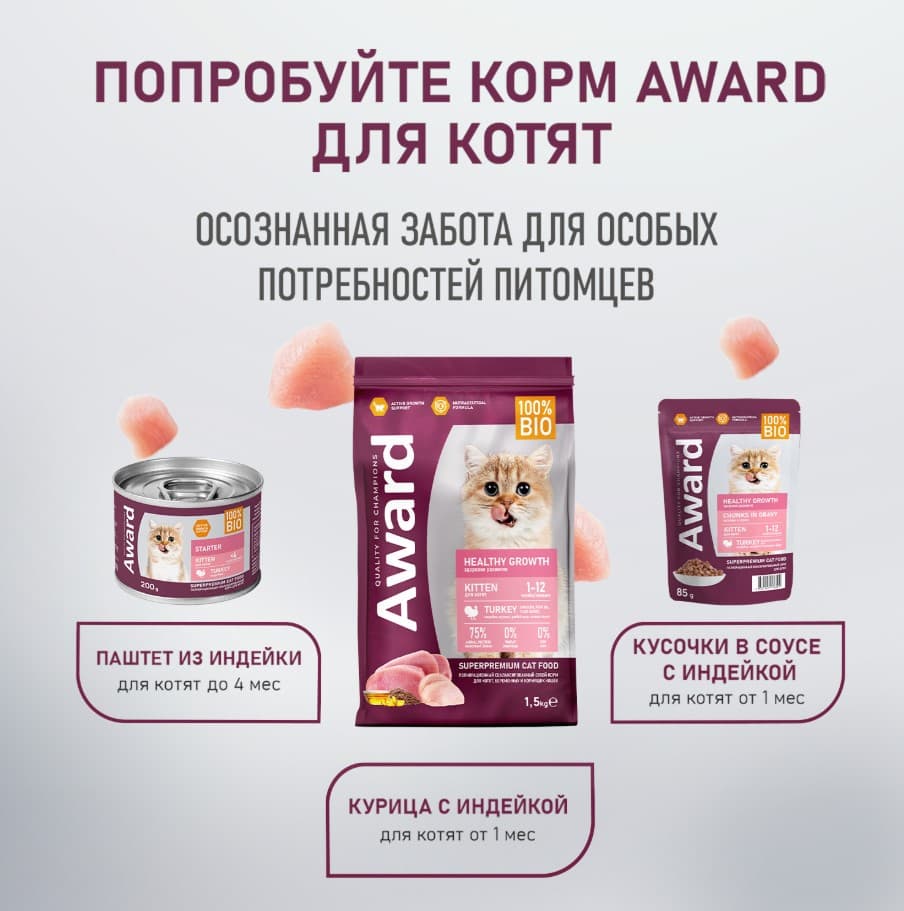 Влажный дополнительный корм для котят AWARD SPECIAL CARE Healthy growth "пюре" из мяса курицы