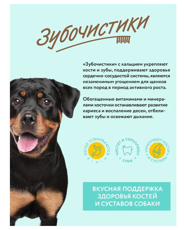 Зубочистики для собак крупных пород Деревенские лакомства "Кальциевые"