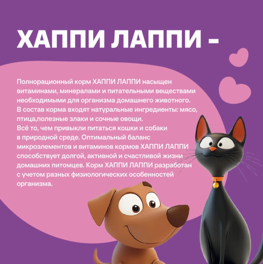 Каталог Сухой корм для собак Хаппи Лаппи Adult (мясное ассорти) для собак