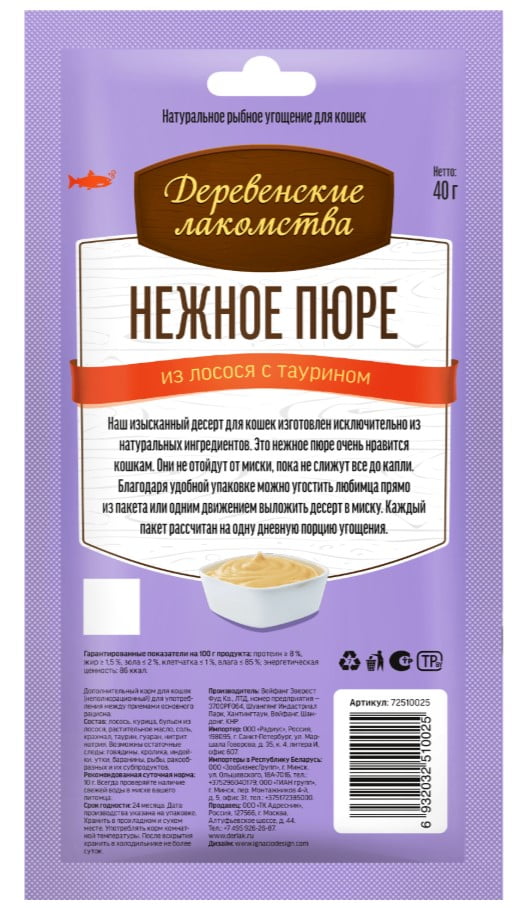 Нежное пюре для кошек из лосося "Деревенские лакомства" 4 шт по 10 гр