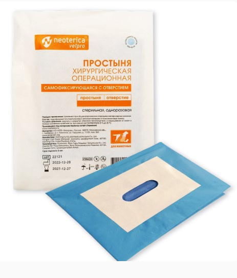 Простыня хирургическая операционная 32х44 см с отверстием Neoterica Vetpro